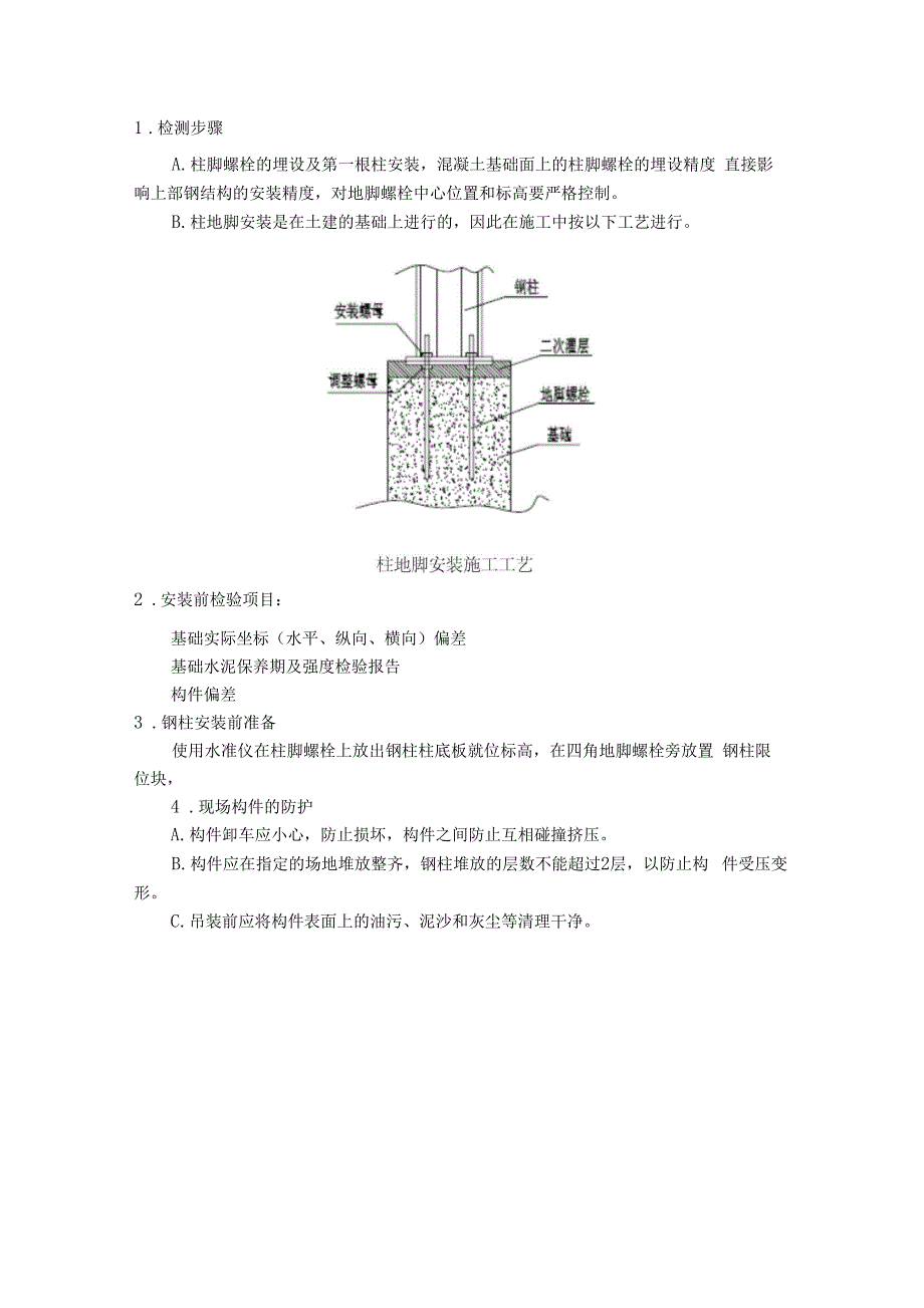 劲性钢柱施工方案新_第4页