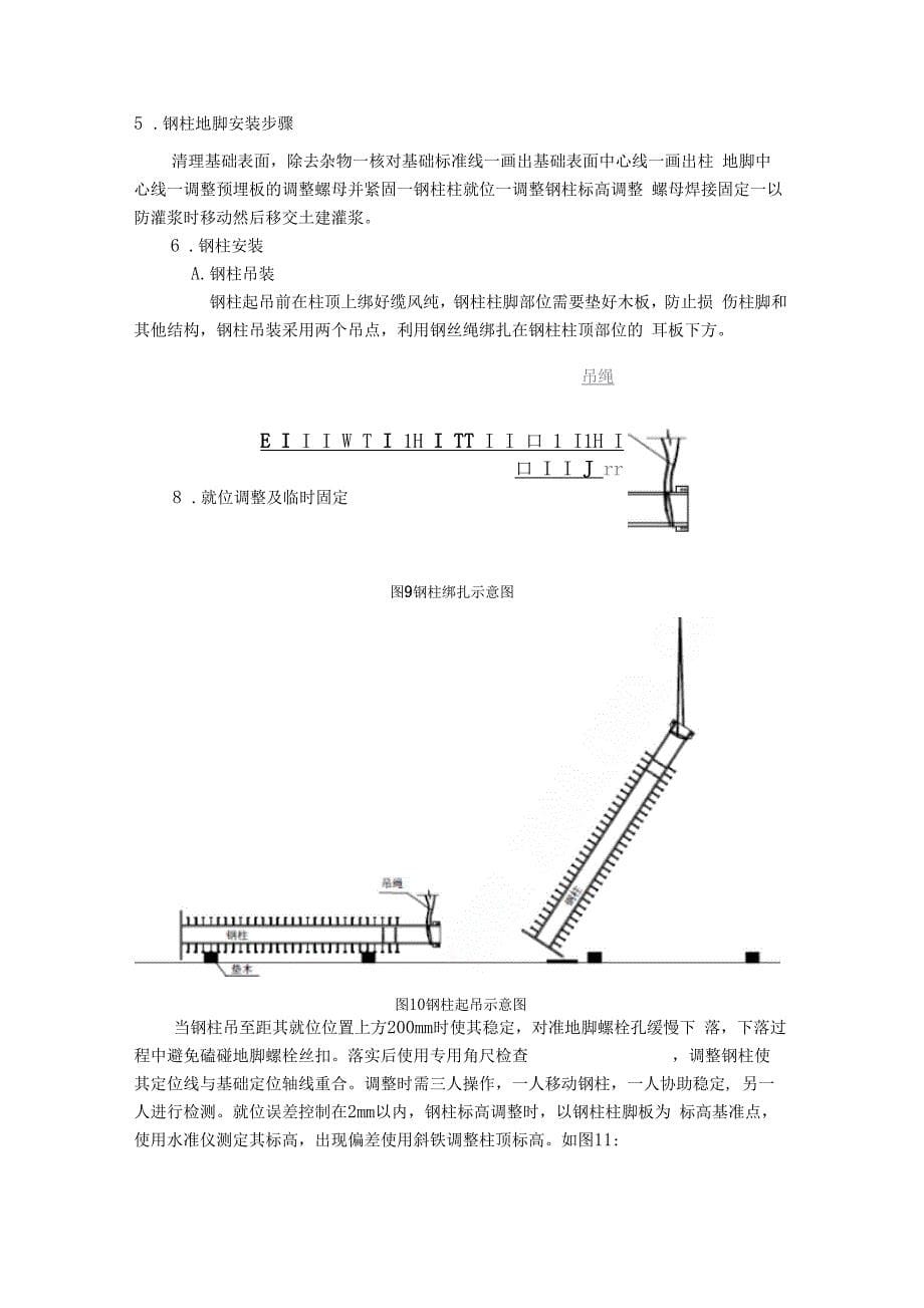 劲性钢柱施工方案新_第5页