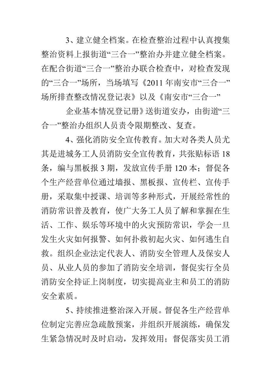 三合一场所专项整治工作总结_第5页