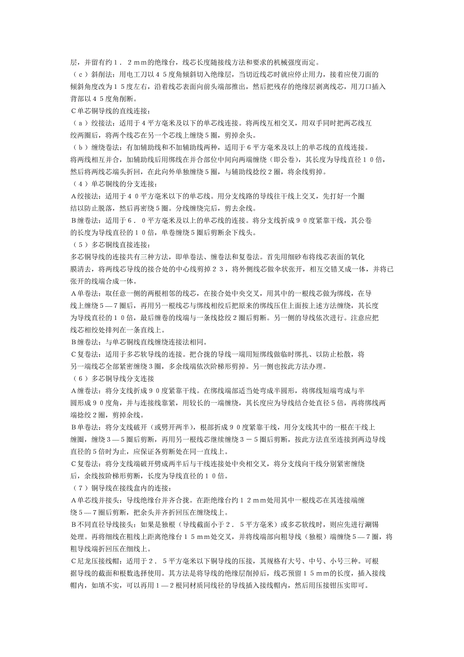 管内穿绝缘导线安装工程.doc_第3页