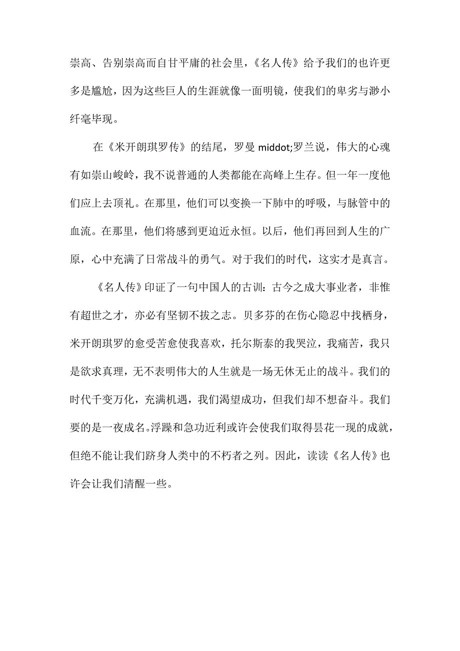 名人传读书笔记1200字_第3页