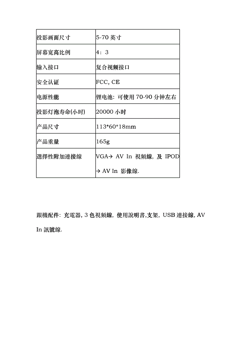 MV-101S便携式多媒体投影仪简介_第3页