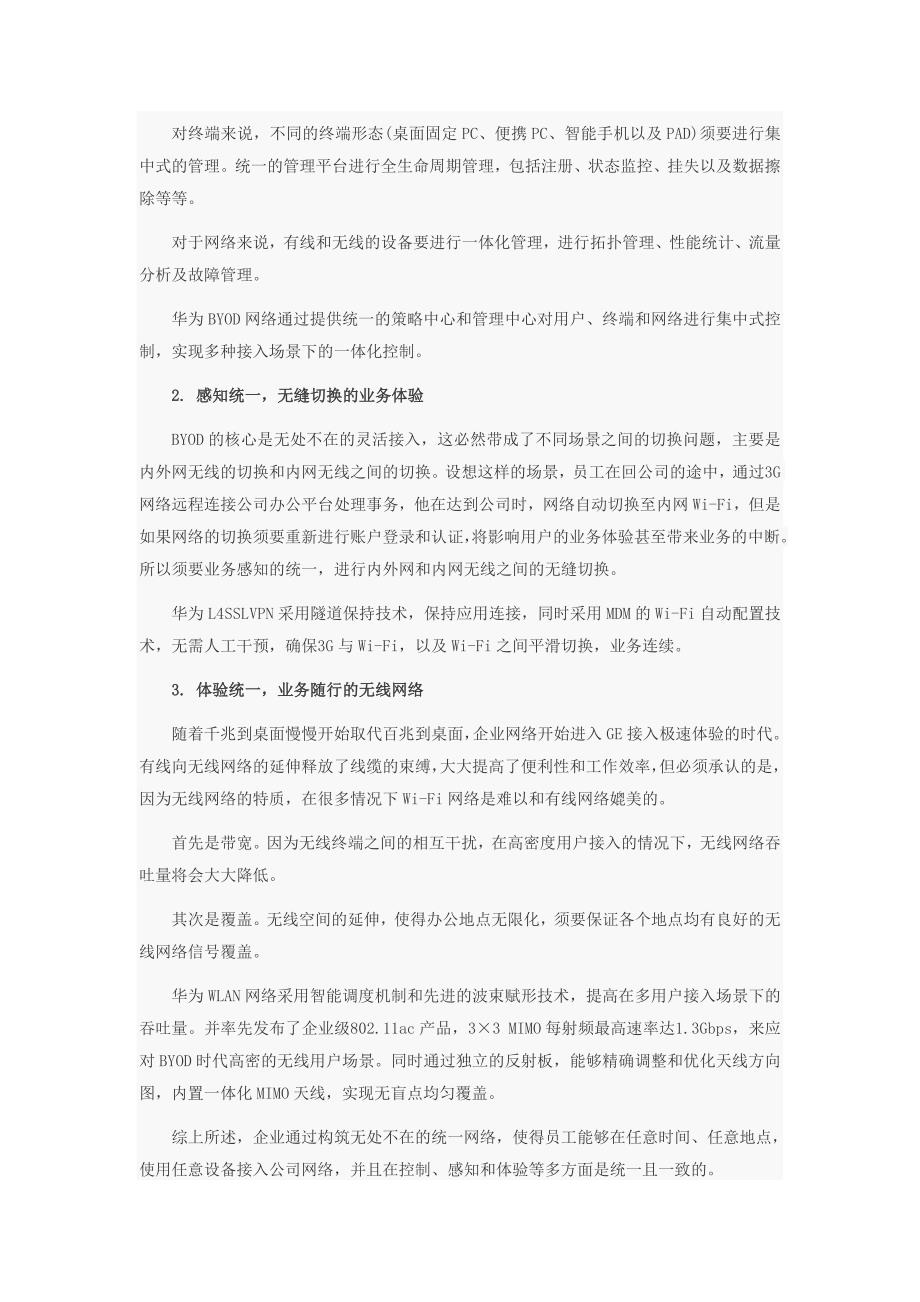 BYOD——无处不在的统一网络.doc_第2页