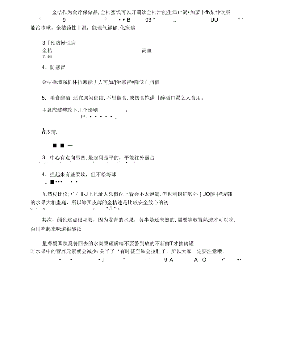 金桔吃多了会不会上火_第3页