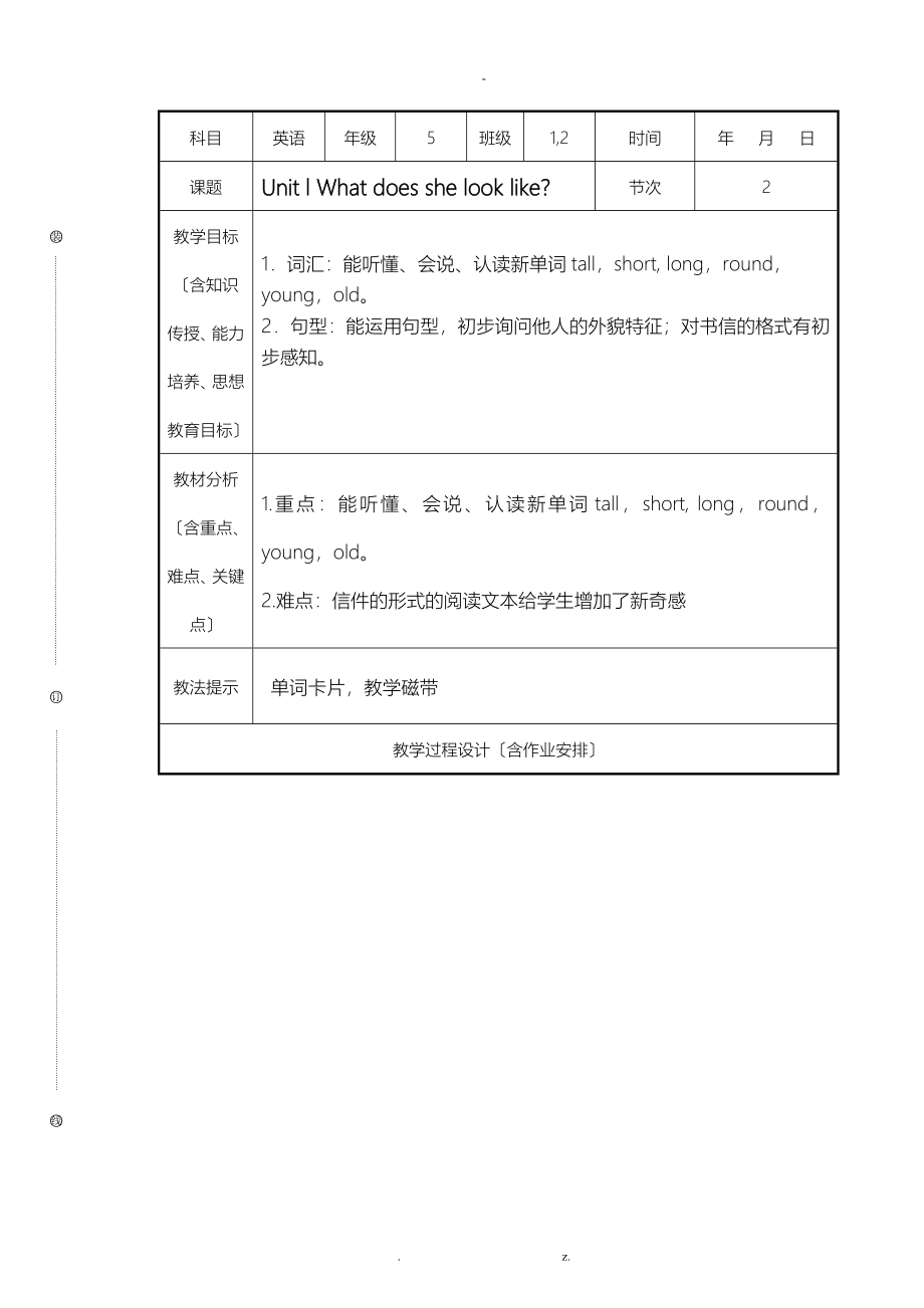 湘少版英语小学五年级上册教案_第4页