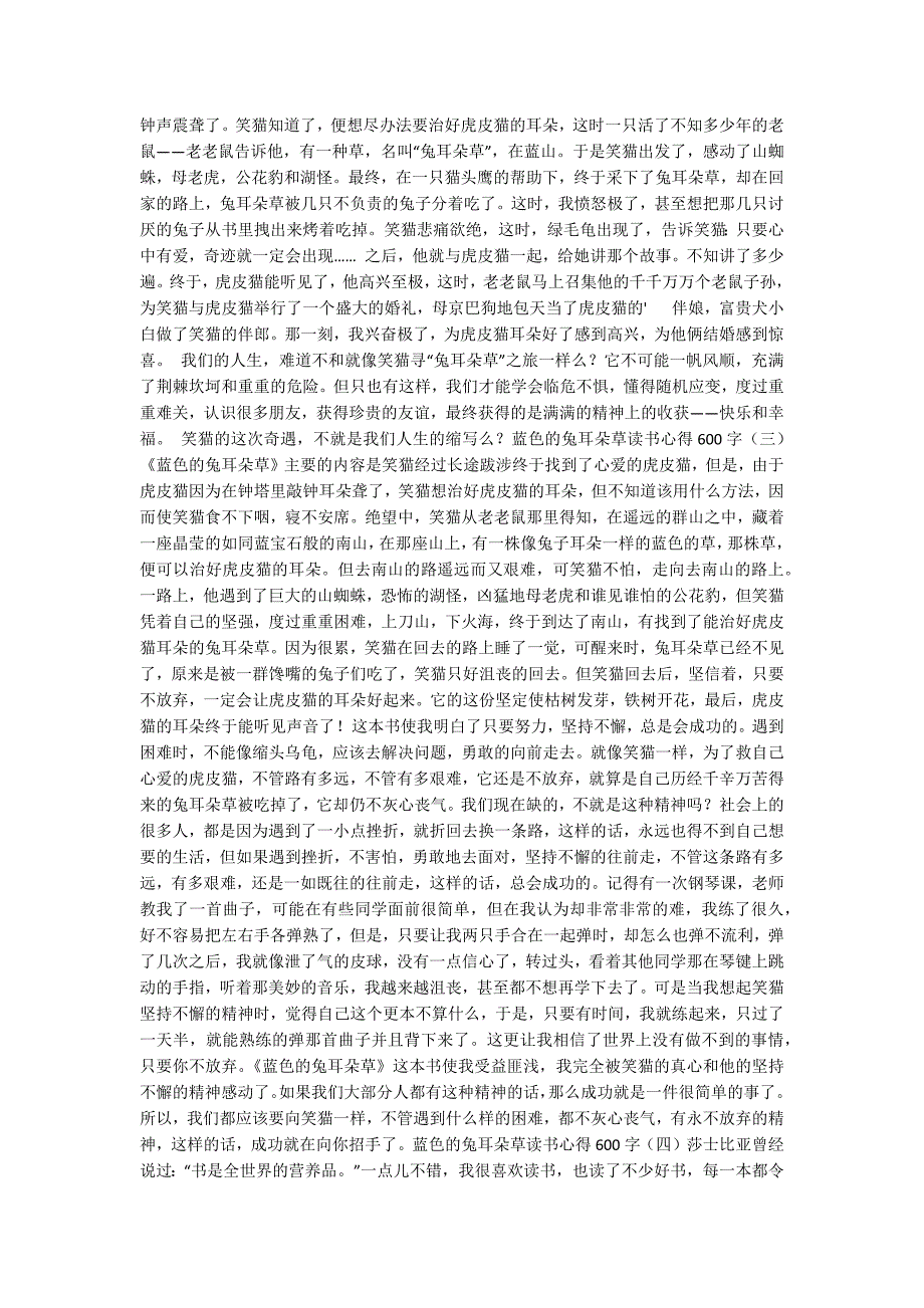 蓝色的兔耳朵草读书心得600字-蓝色的兔耳朵草读后感.docx_第2页