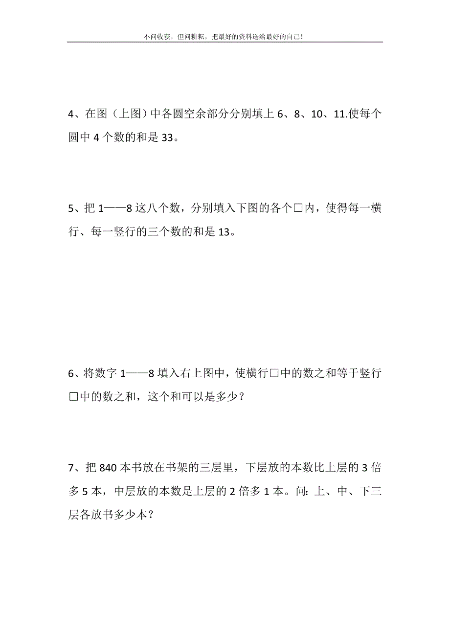 人教版六年级上册数学试题-小学奥数思维训练题全国通用库赛前冲刺1000题十八无答案.DOC_第3页