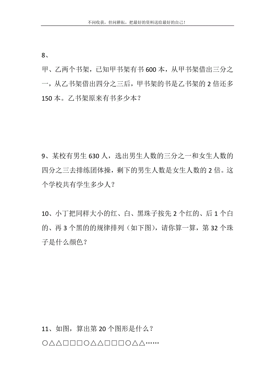 人教版六年级上册数学试题-小学奥数思维训练题全国通用库赛前冲刺1000题十八无答案.DOC_第4页