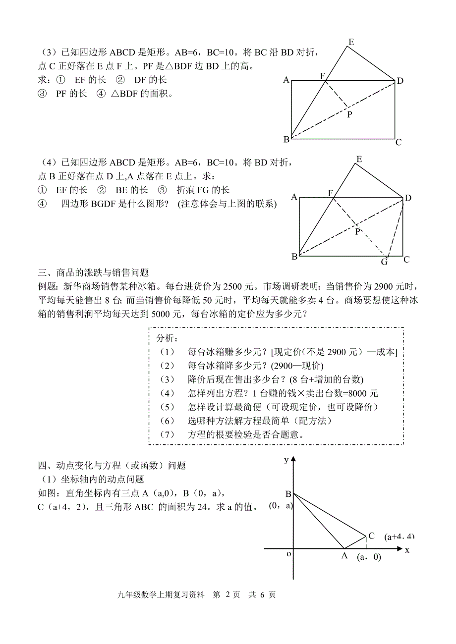 北师大九年级上数学典型题例精选.doc_第2页