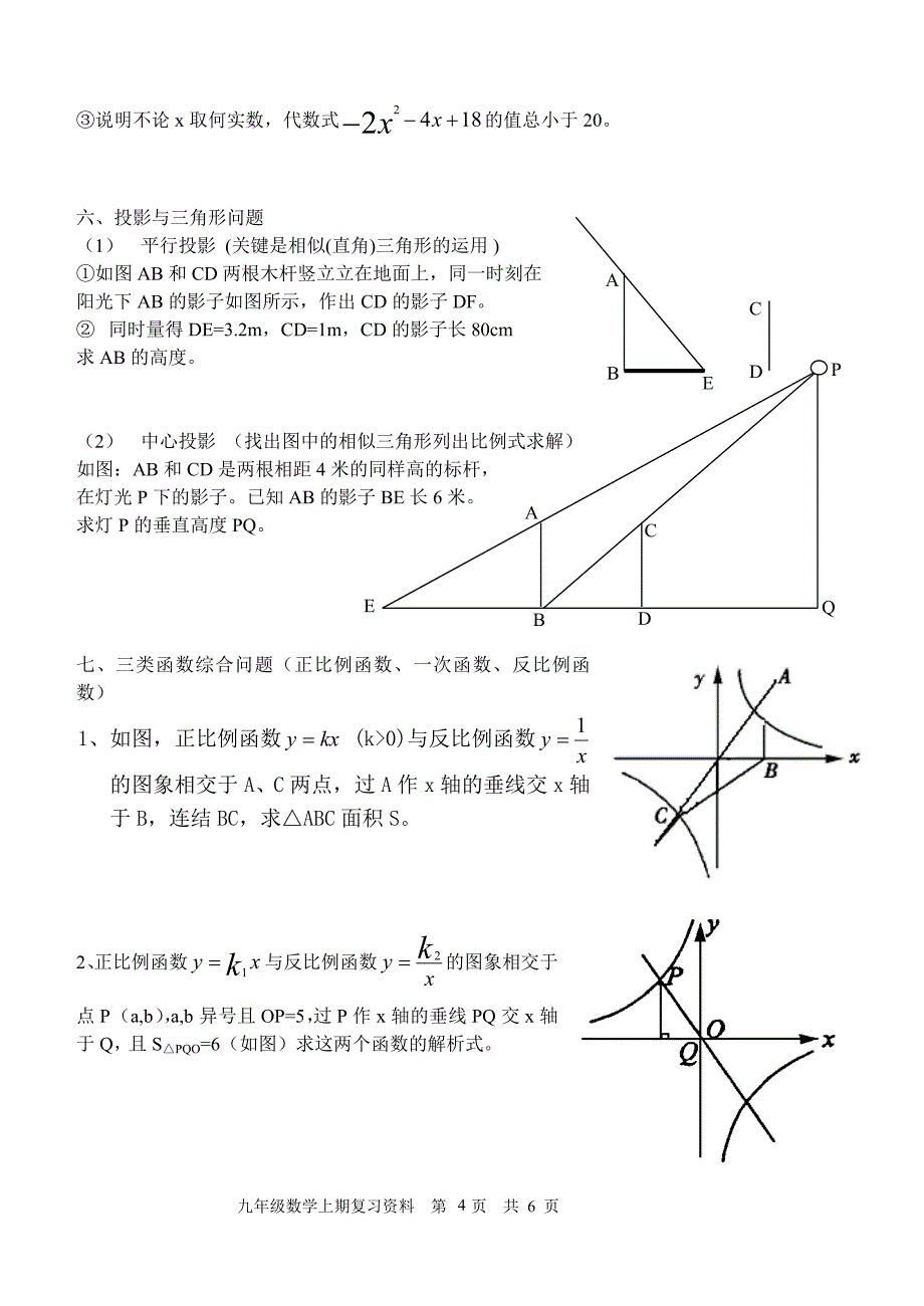 北师大九年级上数学典型题例精选.doc_第4页