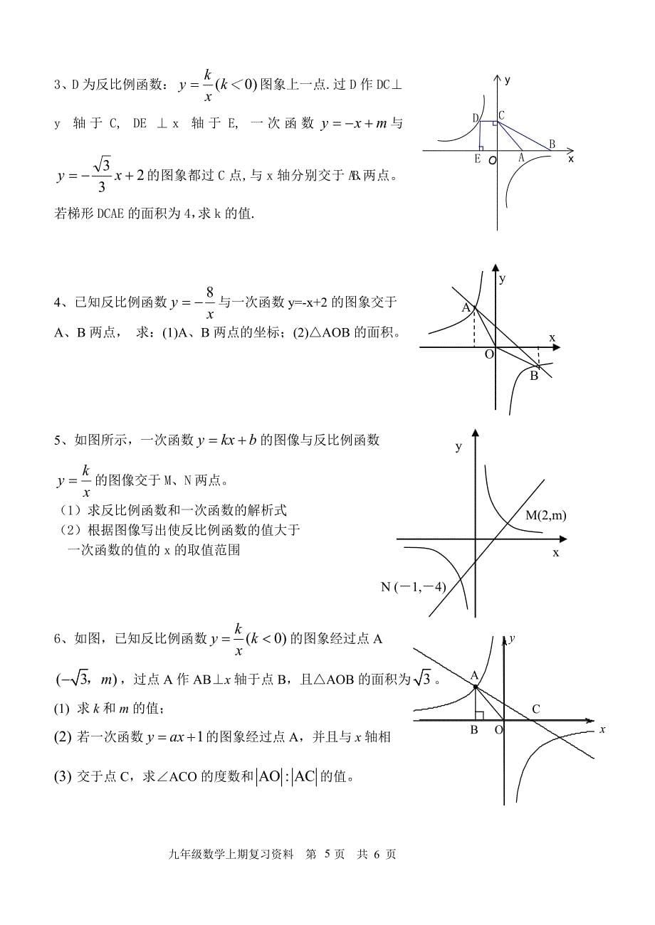 北师大九年级上数学典型题例精选.doc_第5页