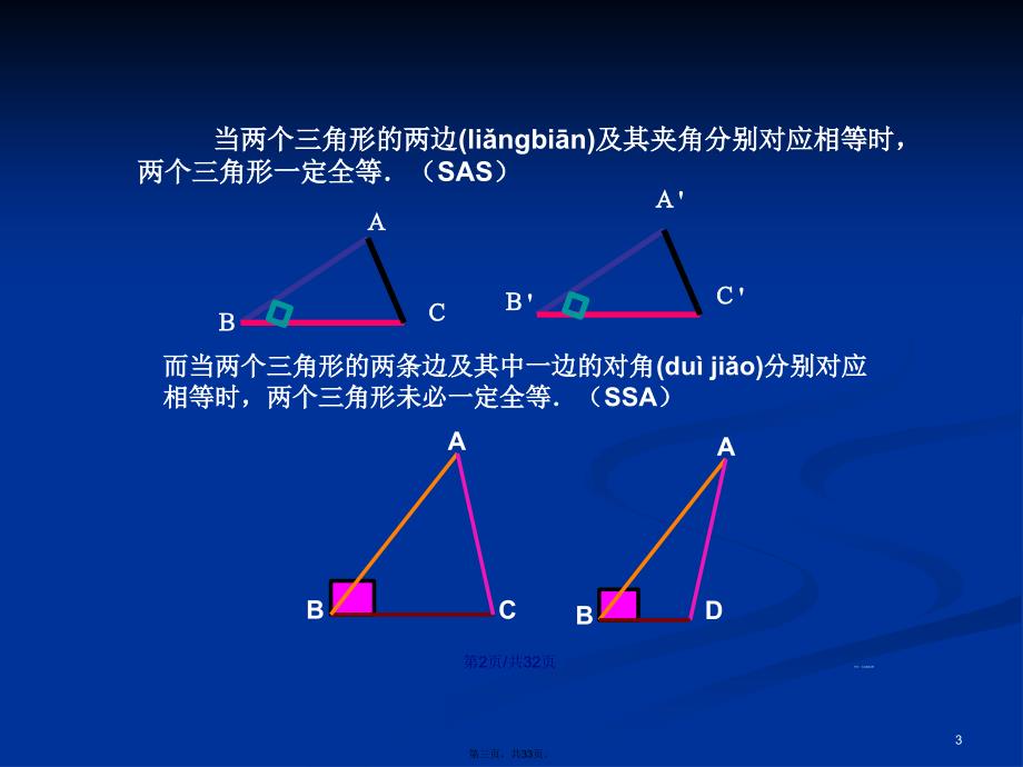 全等三角形判定ASA学习教案_第3页