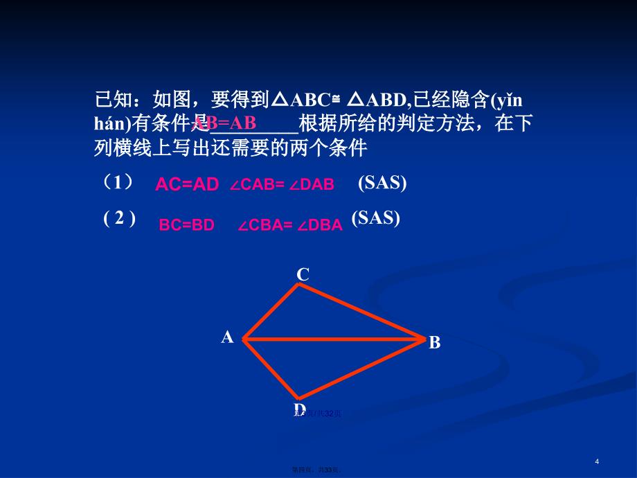 全等三角形判定ASA学习教案_第4页