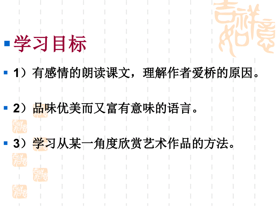 八年级语文桥之美课件_第3页