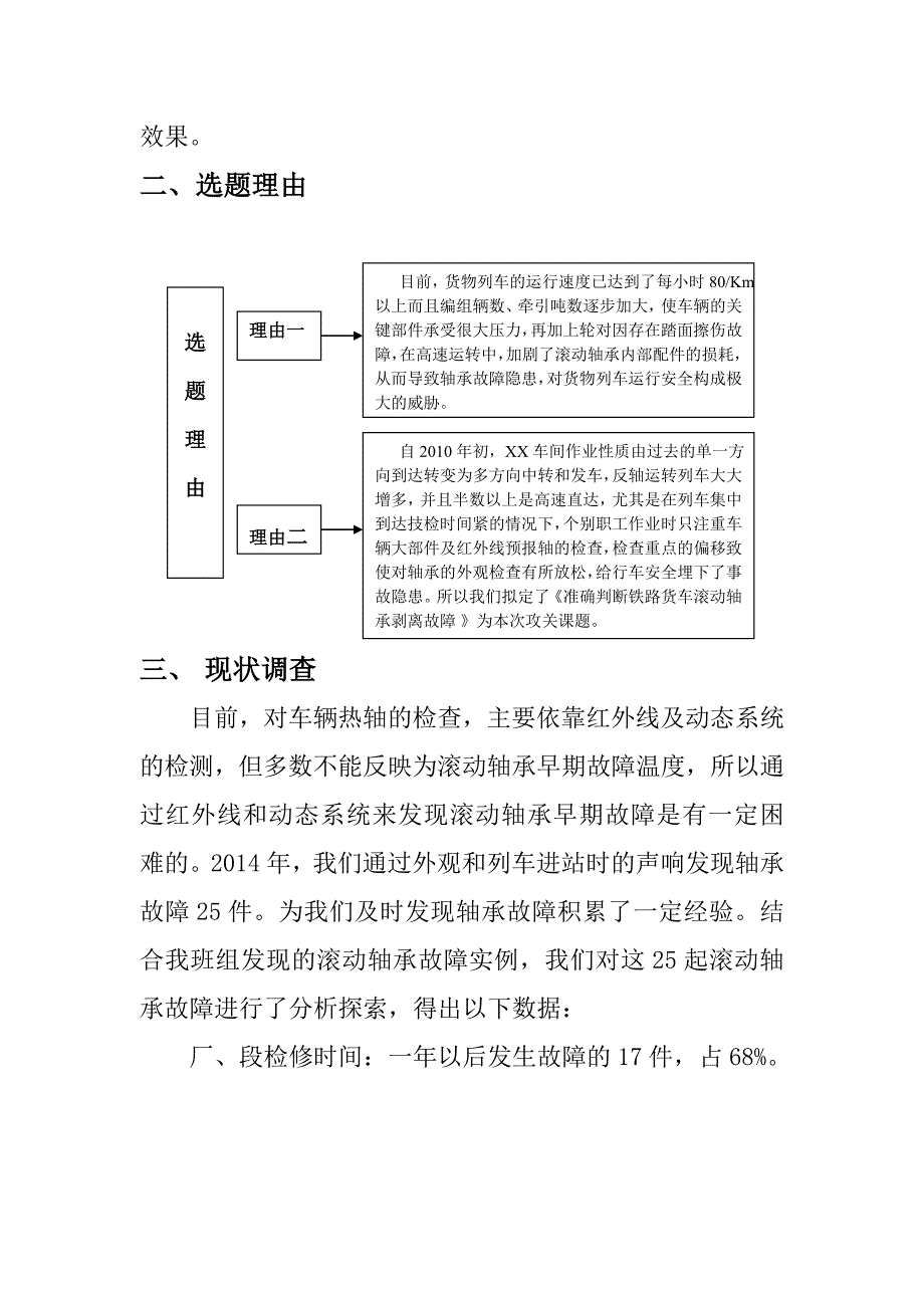 准确判断铁路货车滚动轴承故障_第3页