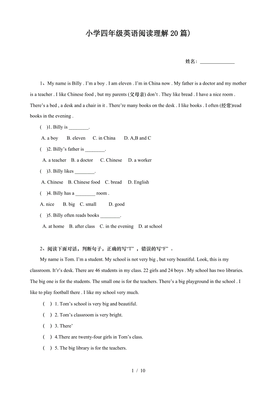 小学四年级英语阅读理解20篇).doc_第1页