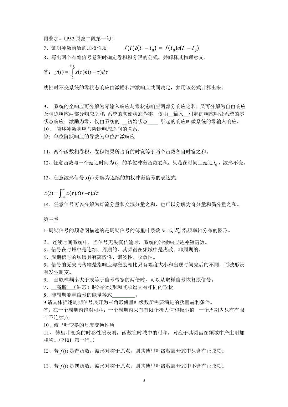 南邮信号与系统文字概念题集锦_第3页