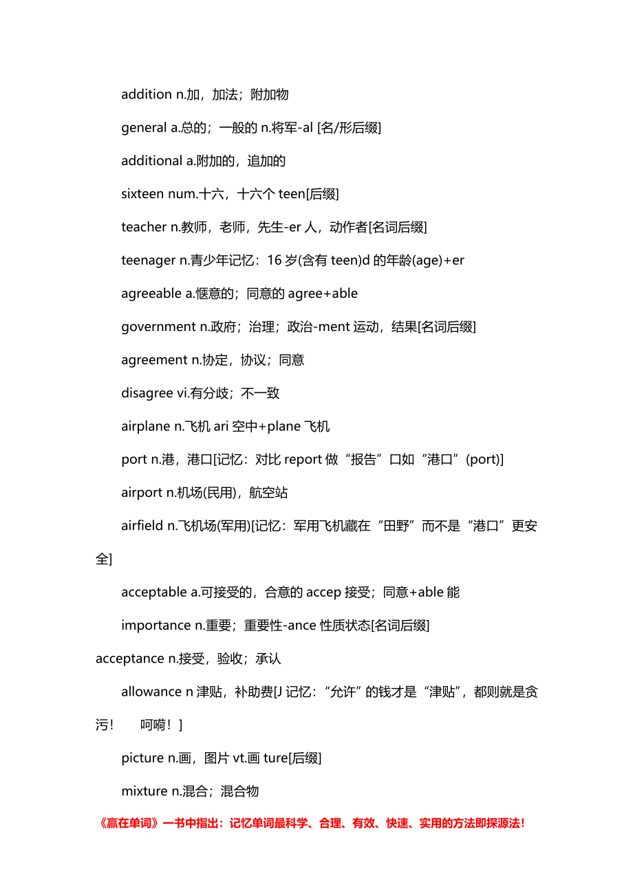 赢在单词必知：快速熟记单词1000个.doc_第3页