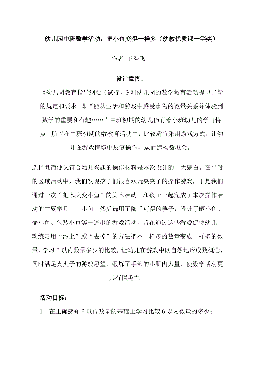 幼儿园中班数学活动_第1页