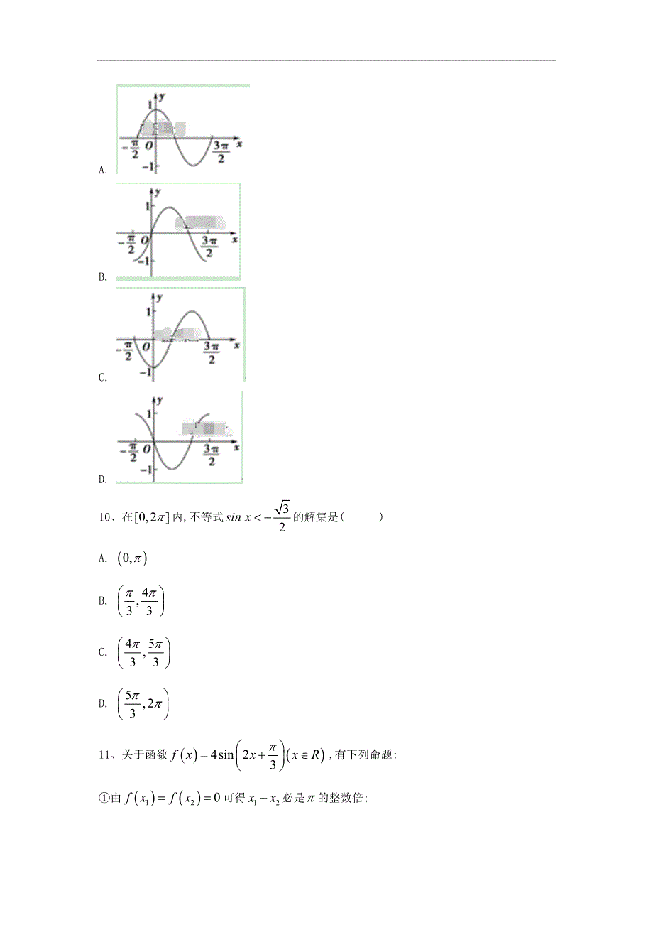 高一数学寒假作业12三角函数的图像与性质含解析新人教A版_第3页