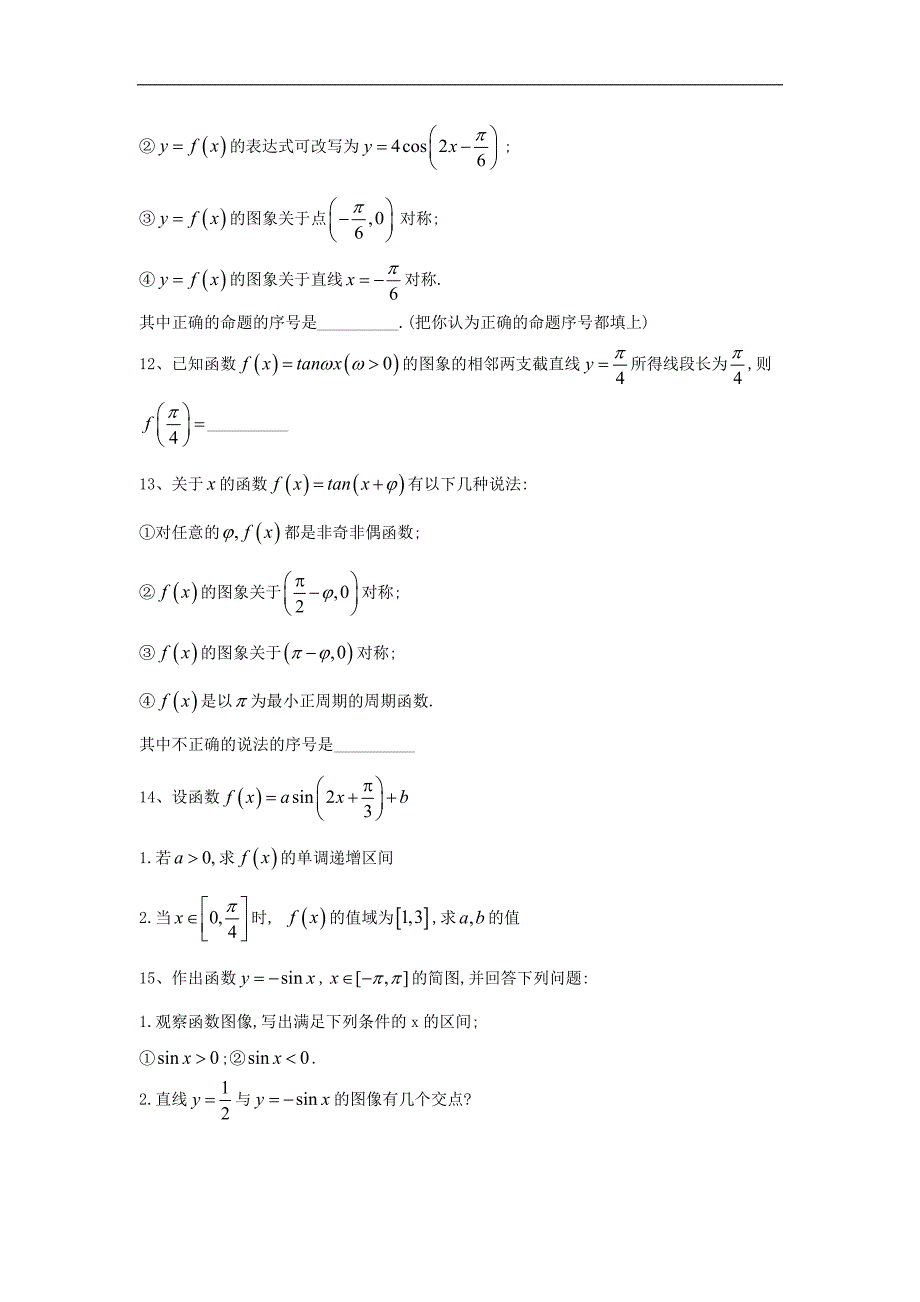 高一数学寒假作业12三角函数的图像与性质含解析新人教A版_第4页