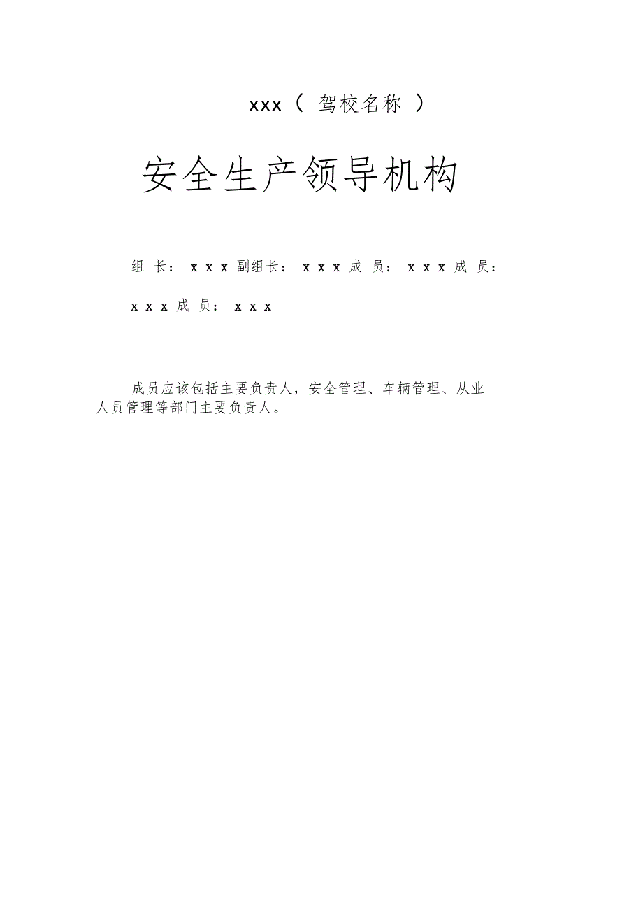 驾驶员培训机构安全检查记录_第1页