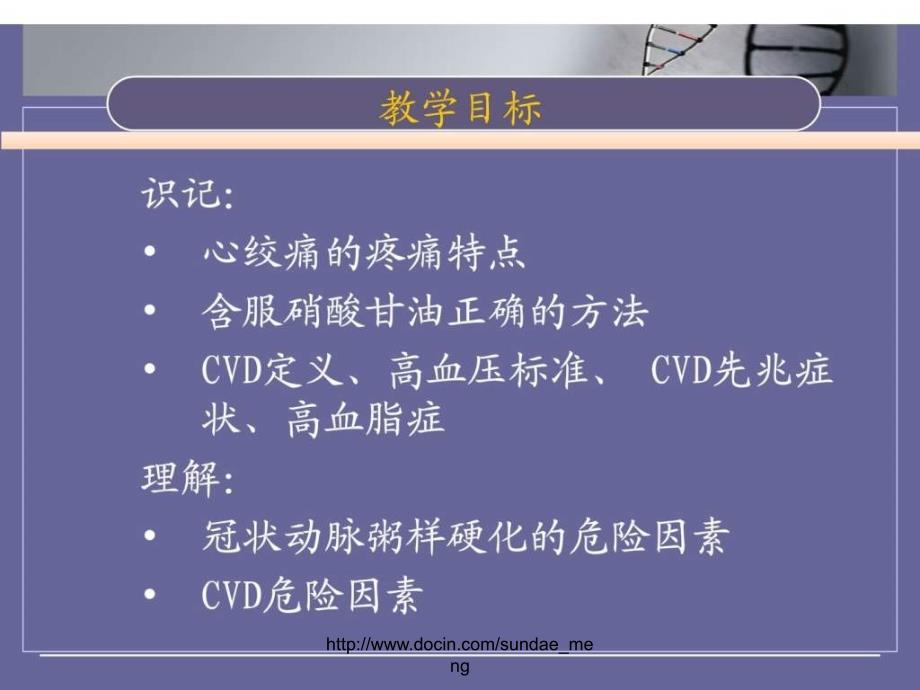 【大学课件】慢性病 心脑血管疾病、卒中、糖尿病病人的健康管理 社区护理学课件_第3页