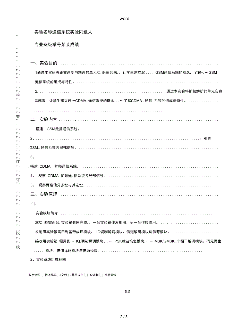 通信系统实验_第2页