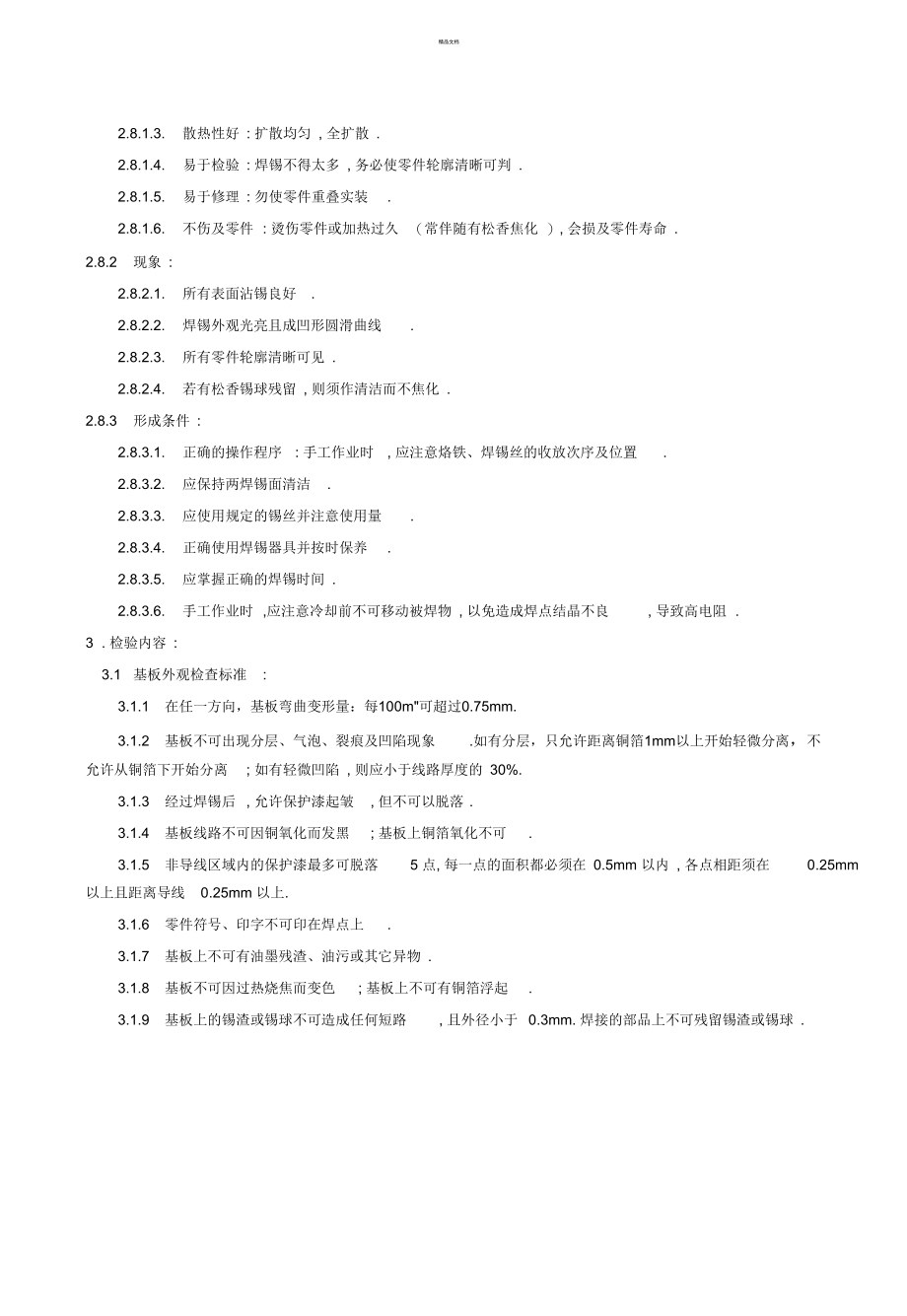 PCBA检验标准_第4页