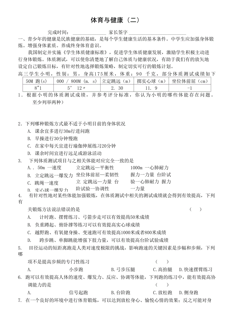 体育与健康(二)_第1页