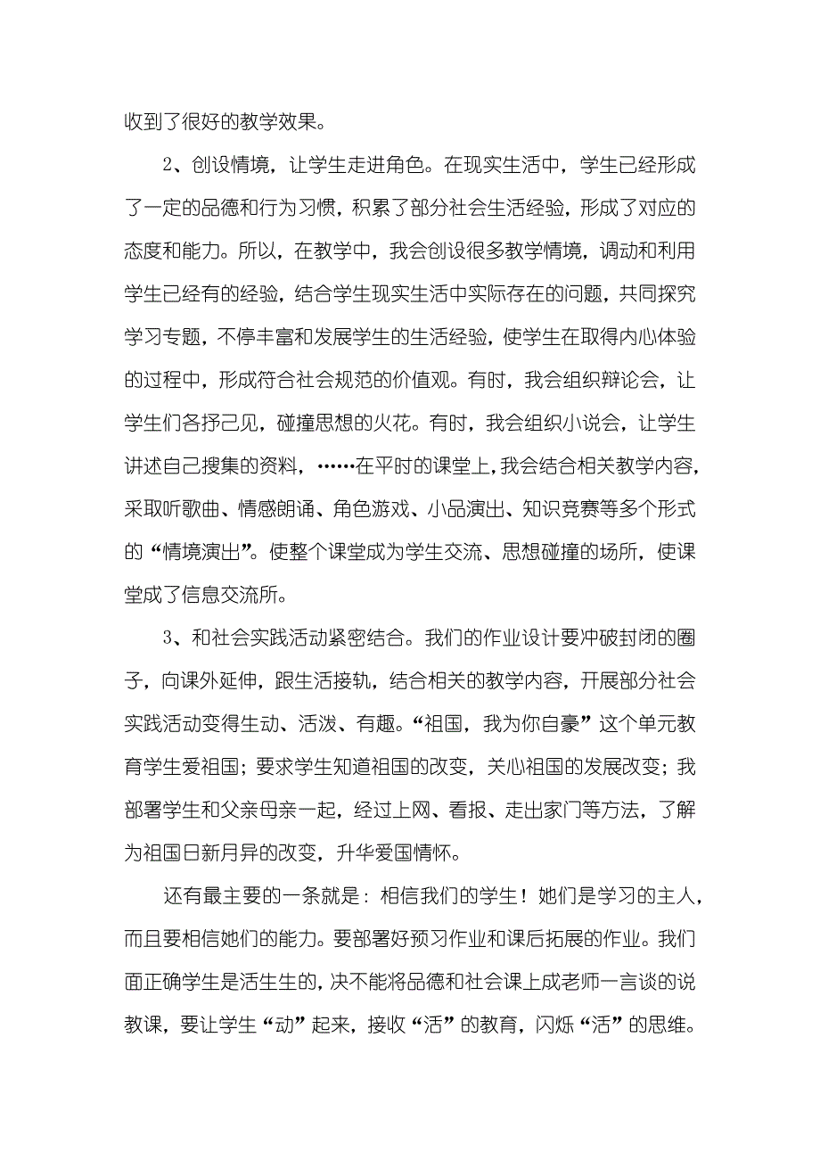 小学品德老师教学小学品德老师教育_第2页