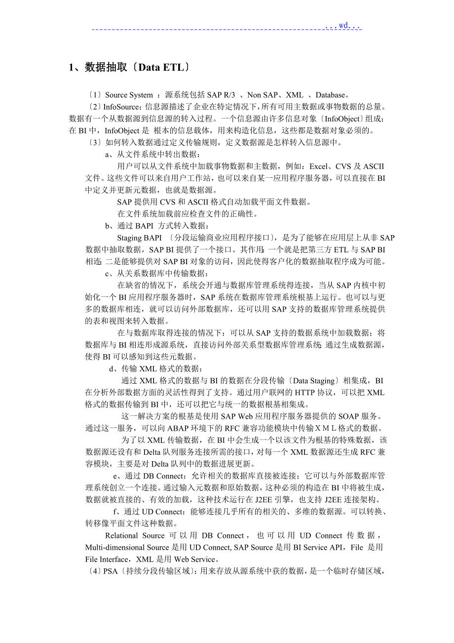 SAPBI基础知识收集_第2页