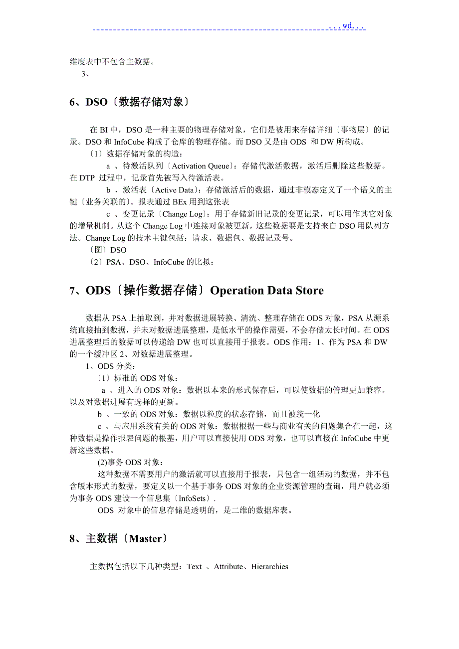 SAPBI基础知识收集_第5页