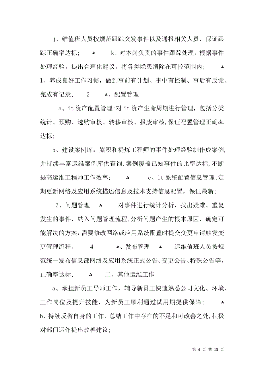 运维上半年工作总结报告_第4页