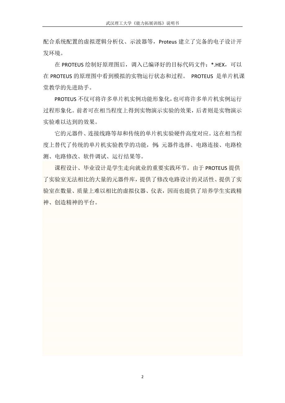 《能力拓展训练》说明书基于数字滤波的单片机仿真和C语言开发报告_第3页