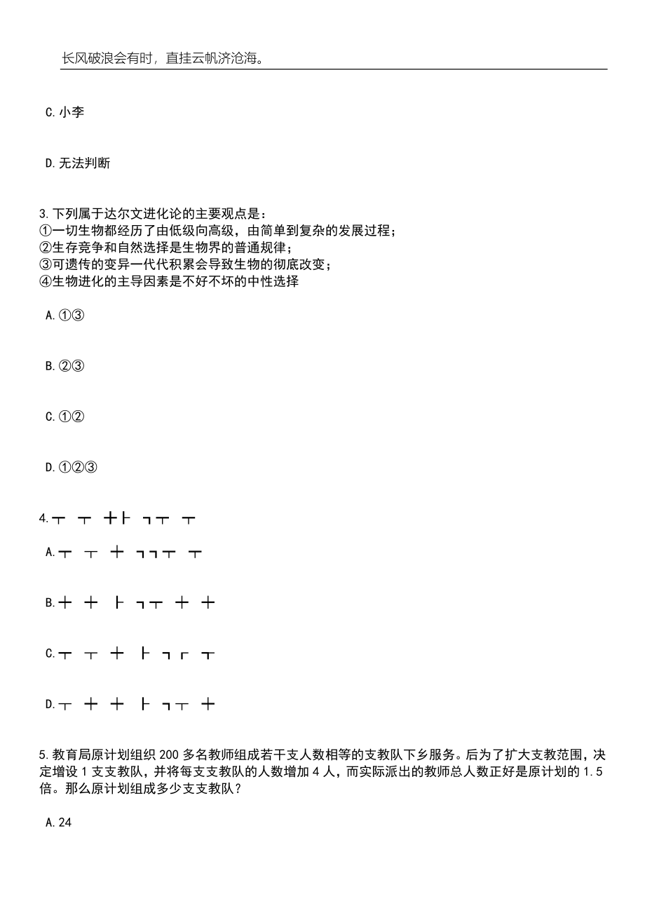 2023年06月河南新乡平原示范区公开招聘45名事业单位工作人员笔试题库含答案解析_第2页