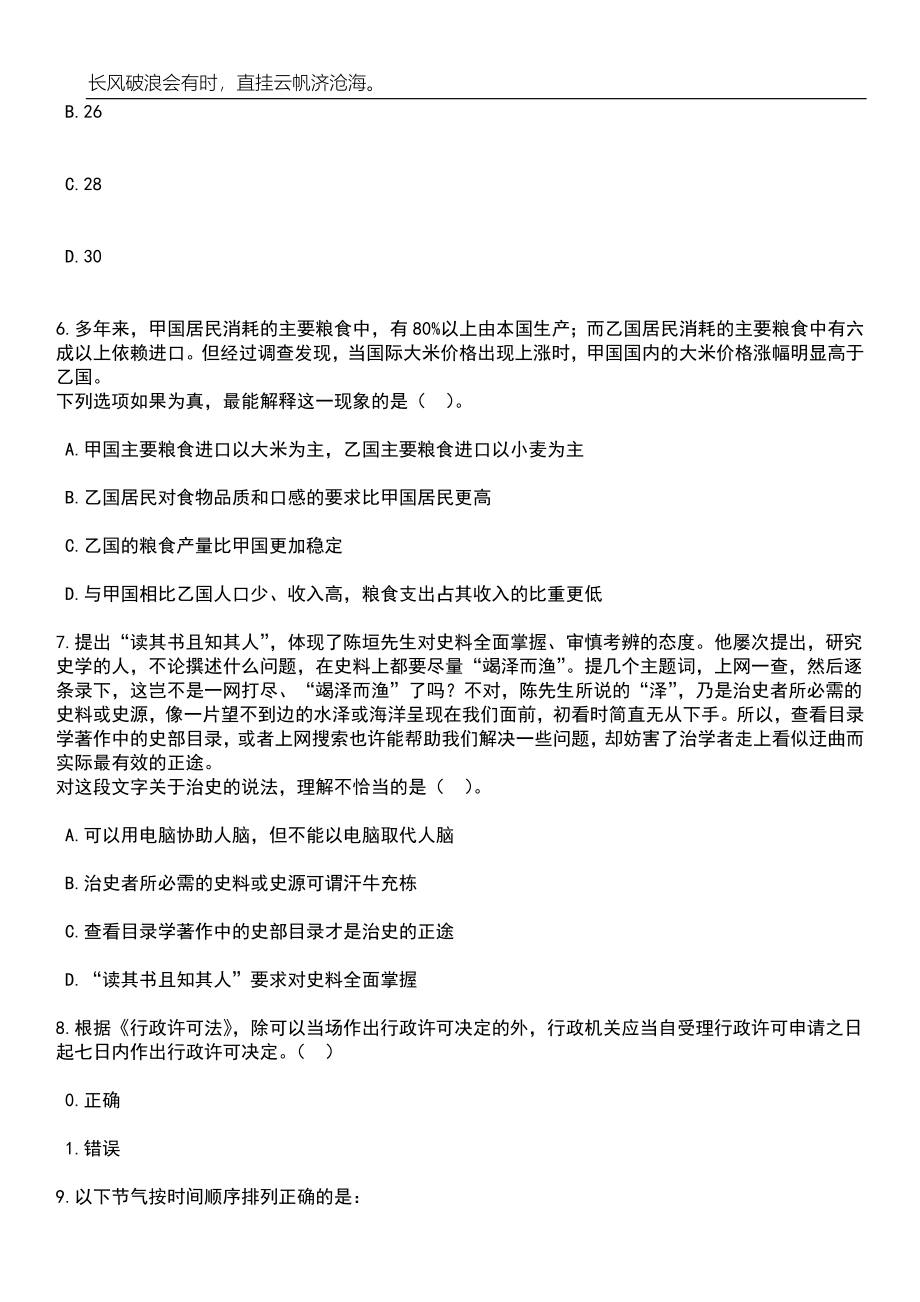 2023年06月河南新乡平原示范区公开招聘45名事业单位工作人员笔试题库含答案解析_第3页