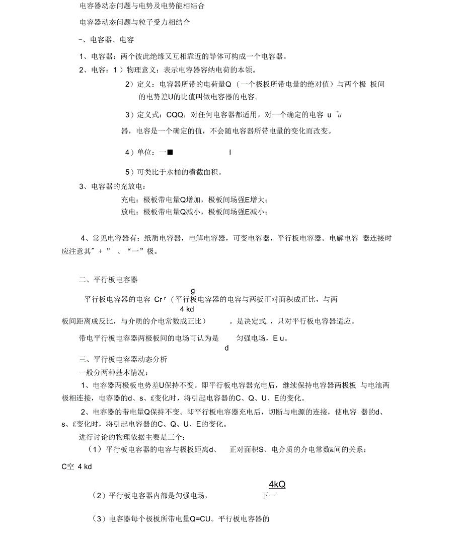 电容器典型习题及含容电路计算_第1页