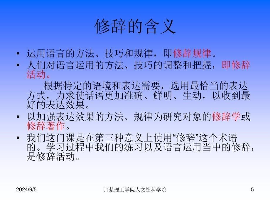 《现代汉语》第六章修辞及辞格一课件_第5页