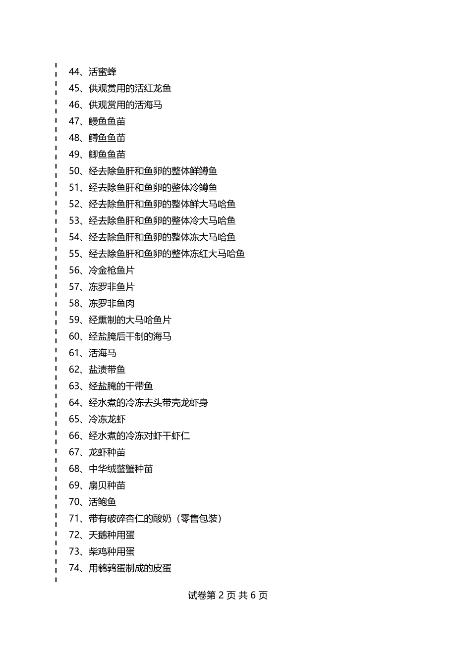 报关员考试《商品编码》科目练习题及答案：第一类_第2页