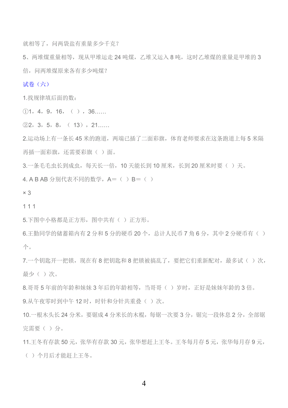 小学三年级奥数试卷_第4页