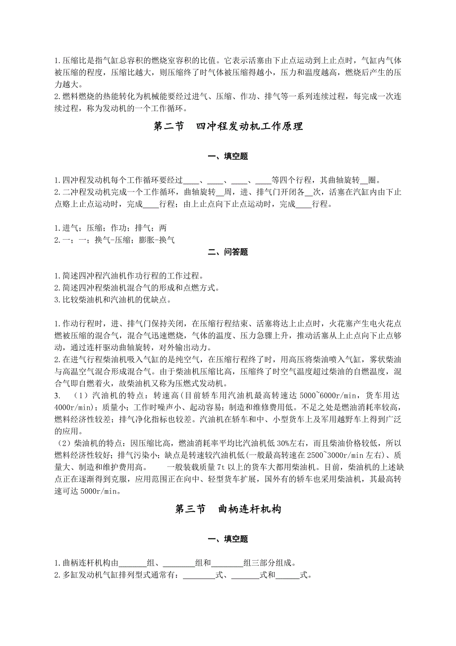 汽车概论习题集公选_第3页