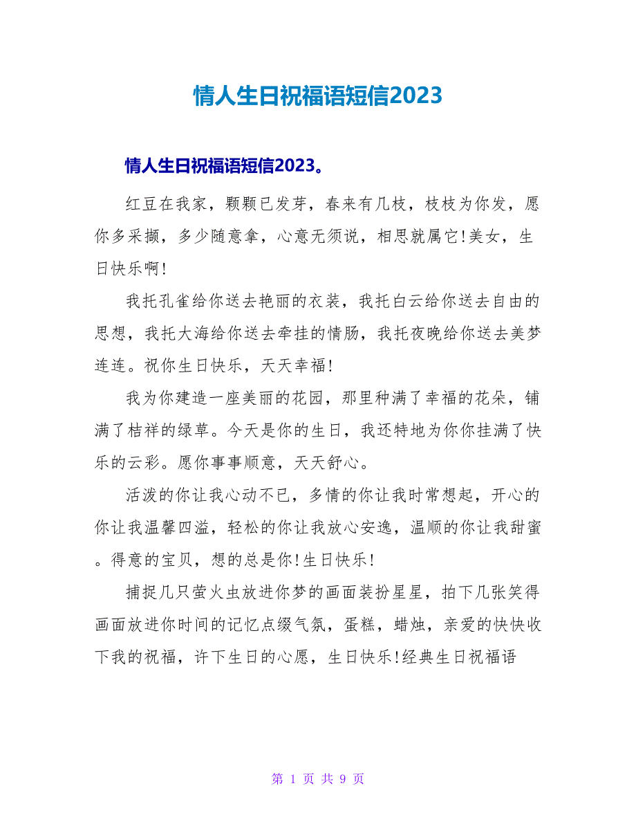 情人生日祝福语短信2023.doc_第1页