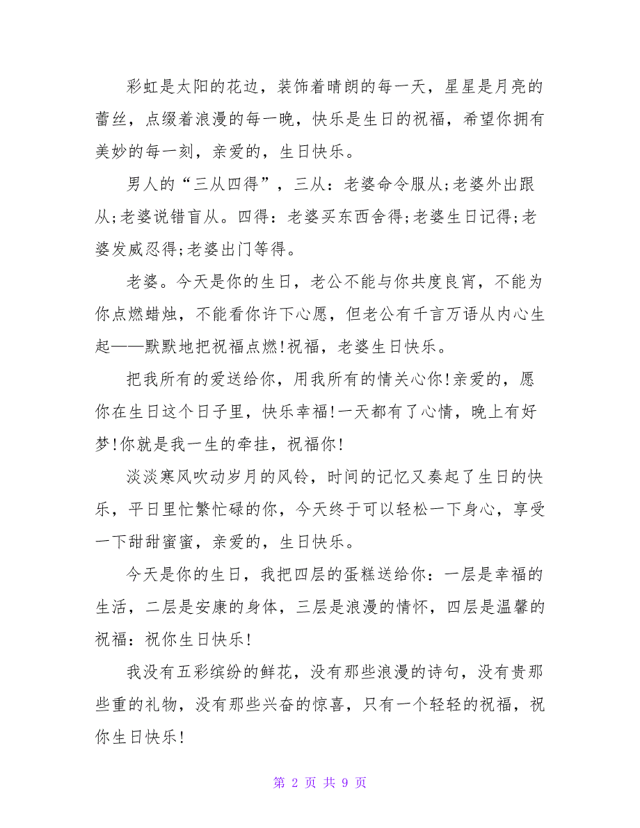情人生日祝福语短信2023.doc_第2页