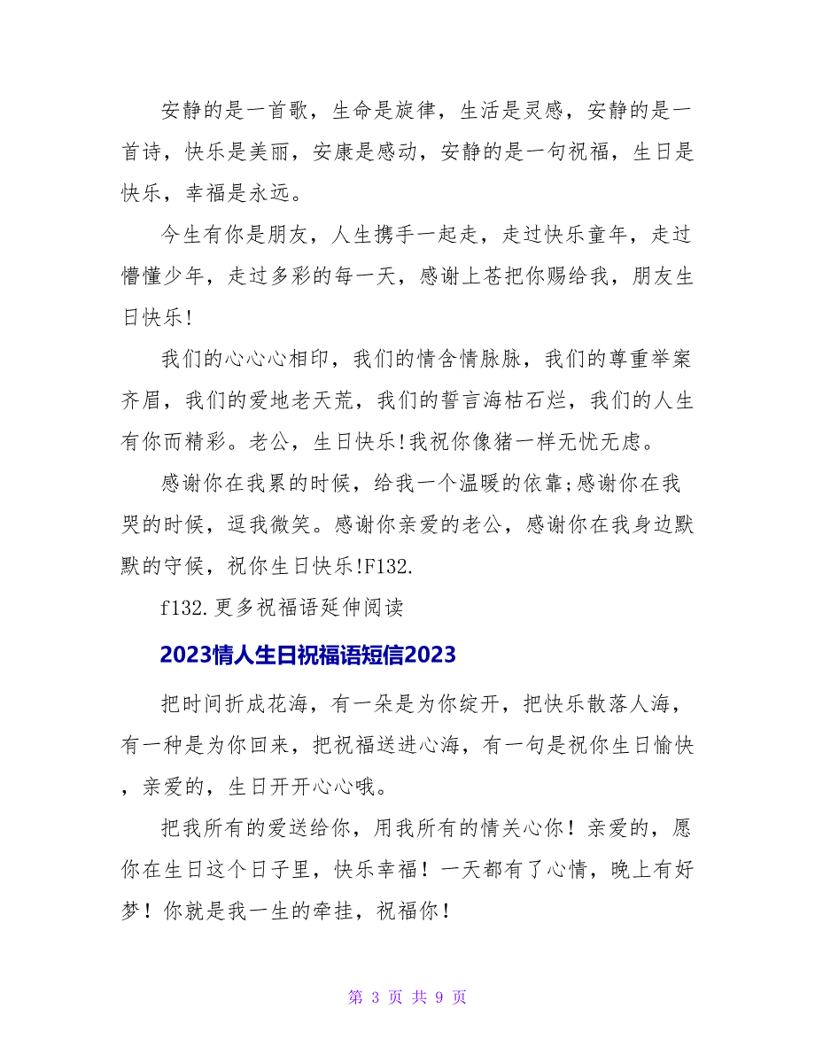 情人生日祝福语短信2023.doc_第3页