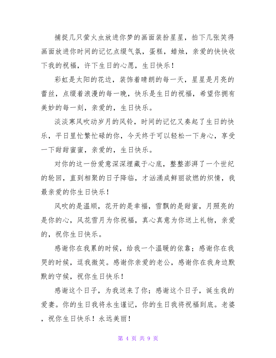 情人生日祝福语短信2023.doc_第4页
