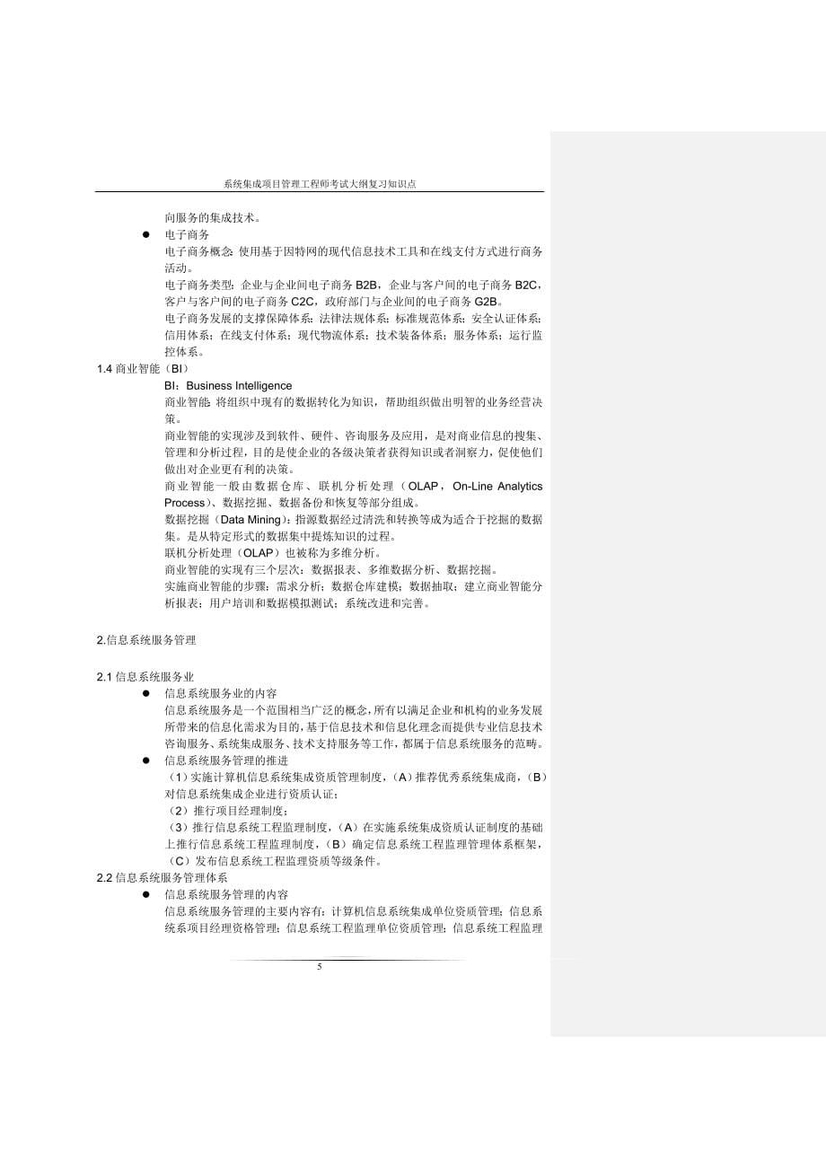 2010年系统集成项目管理工程师考试大纲复习知识[1][1]..._第5页