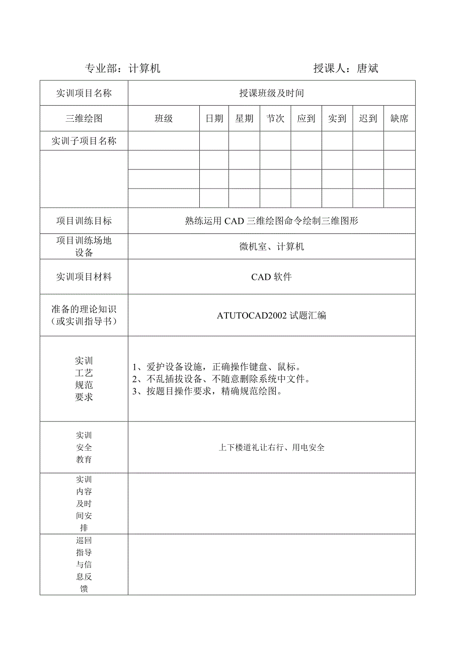 atuocad考证第七章备课_第1页