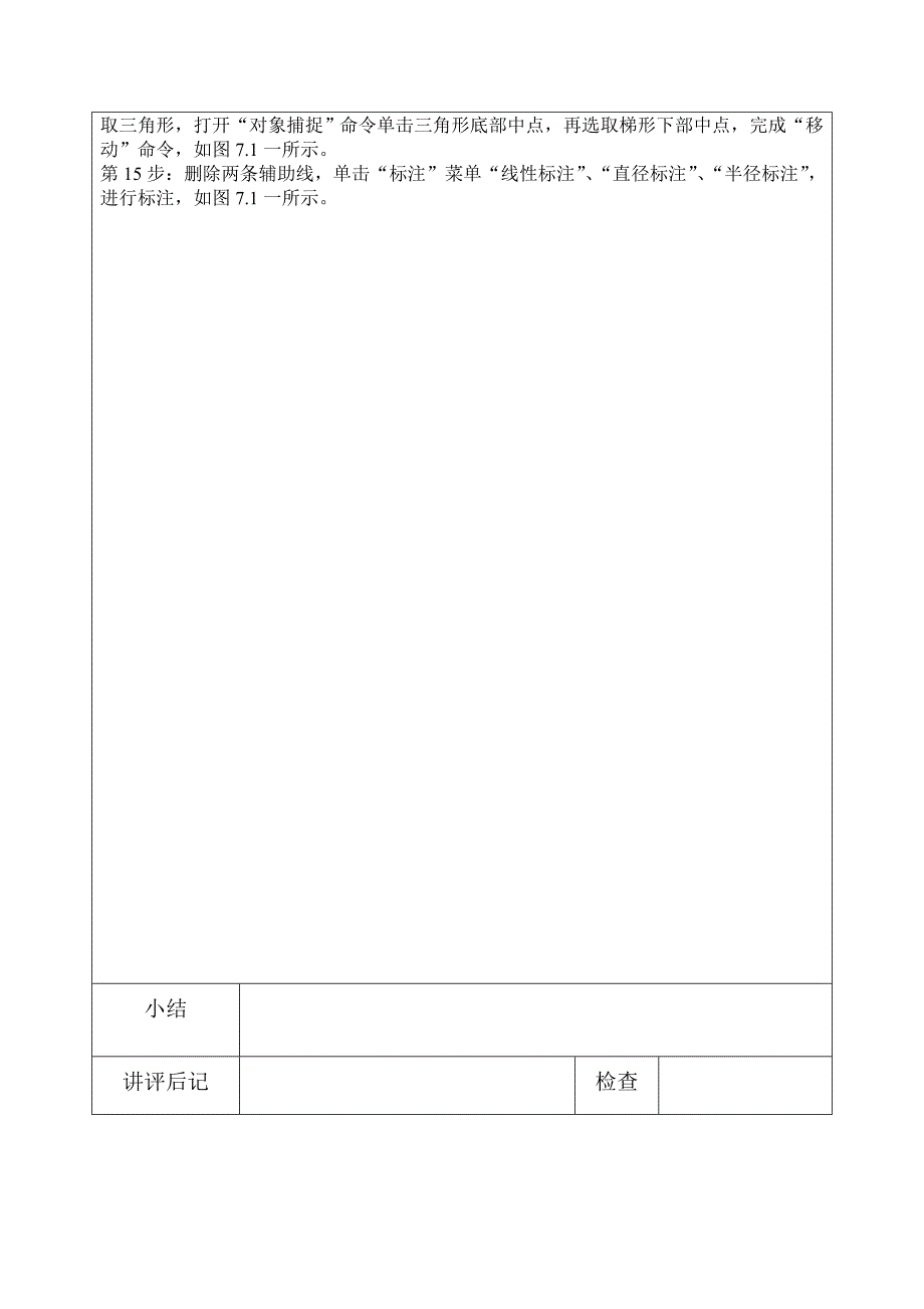 atuocad考证第七章备课_第3页