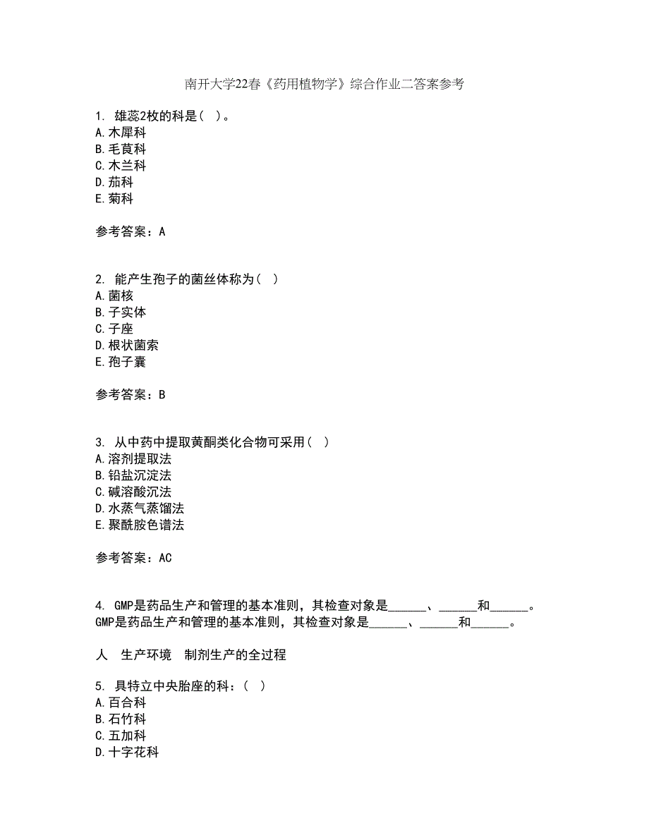 南开大学22春《药用植物学》综合作业二答案参考15_第1页